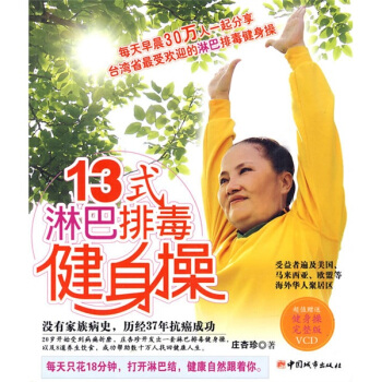 13式淋巴排毒健身操（附VCD光盤） pdf epub mobi 電子書 下載
