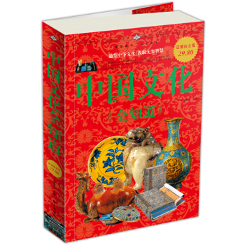 中国文化全知道（超值白金版） pdf epub mobi 电子书 下载