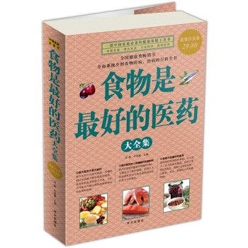 食物是最好的医药大全集 pdf epub mobi 电子书 下载