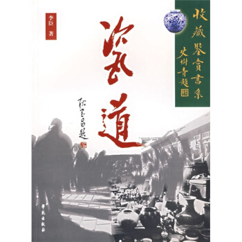 瓷道 pdf epub mobi 电子书 下载