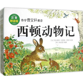 注音版西顿动物记(朗读版) pdf epub mobi 电子书 下载
