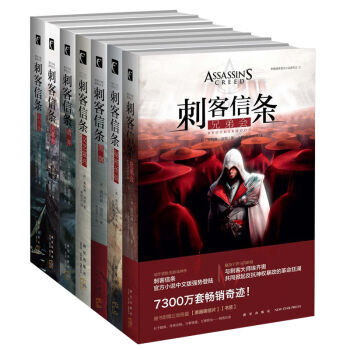 刺客信條秘密聖戰+文藝復興+黑旗+遺棄+大革命+啓示錄+兄弟會 全套共7冊 pdf epub mobi 電子書 下載