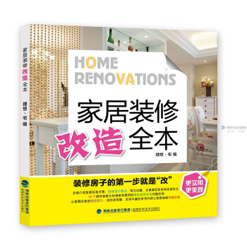 傢居裝修改造全本 效果圖 細部設計 傢居 室內設計書籍 pdf epub mobi 電子書 下載