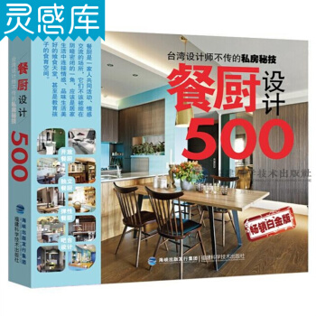餐廚設計500 颱灣 麥浩斯 漂亮傢居 餐廳 廚房 吧颱 室內設計書籍 pdf epub mobi 電子書 下載