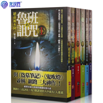 魯班的詛咒1-6册 台湾原版进口[繁体] 正版书籍 pdf epub mobi 电子书 下载