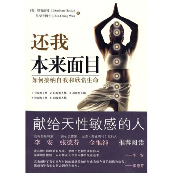 还我本来面目：如何接纳自我和欣赏生命 pdf epub mobi 电子书 下载