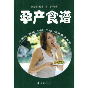 孕産食譜