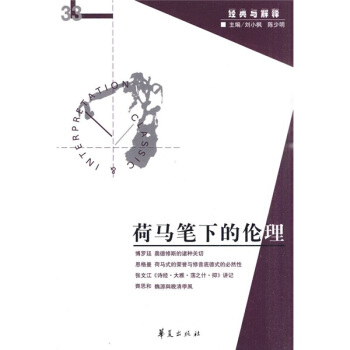 荷馬筆下的倫理