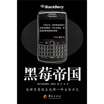 黑莓帝國 [BlackBerry Planet] pdf epub mobi 電子書 下載