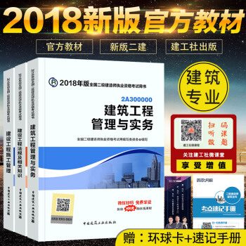 二級建造師2018教材 建築土建築專業 2018年全國二級建造師教材建築工程管理與實務