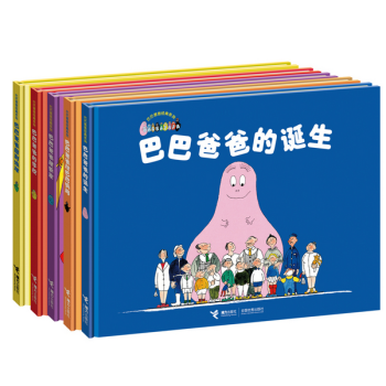 巴巴爸爸經典係列（全5冊）（精裝版第一輯）