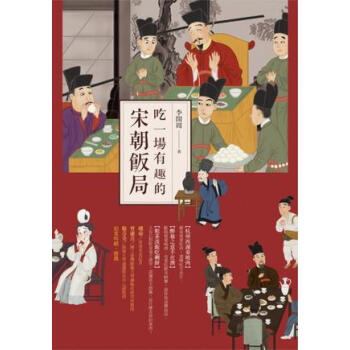 [現貨]颱灣原版 吃一場有趣的宋朝飯局 pdf epub mobi 電子書 下載