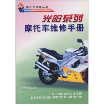 光陽係列·托車維修手冊