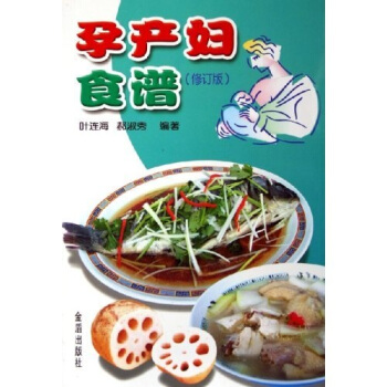 孕産婦食譜(修訂版)