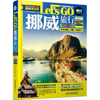 挪威旅行Let’s Go(新第2版) pdf epub mobi 電子書 下載