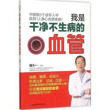 我是乾淨不生病的血管 pdf epub mobi 電子書 下載