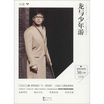 龙与少年游(全新增订版) pdf epub mobi 电子书 下载