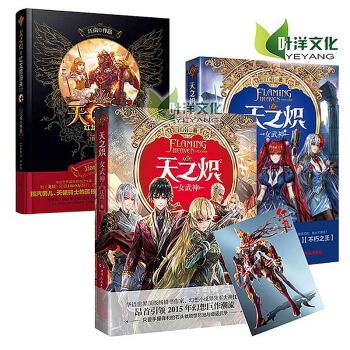 現貨 天之熾係列全套共3冊 紅龍的歸來+女武神+女武神2 精裝 江南 幻想玄幻小說