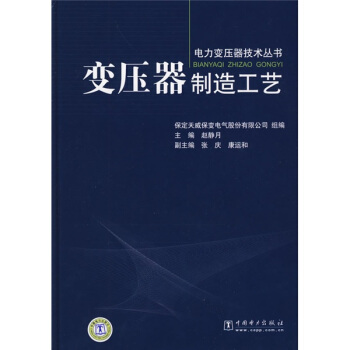 变压器制造工艺 pdf epub mobi 电子书 下载
