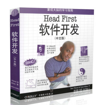O'Reilly：Head First軟件開發（中文版） [Head First Software Development] pdf epub mobi 電子書 下載