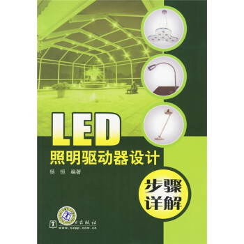 LED照明驅動器設計步驟詳解