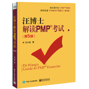 包郵 2018黃皮書 汪博士解讀PMP考試第5版基於PMBOK指南第五版詳細解析 汪博士 pdf epub mobi 電子書 下載