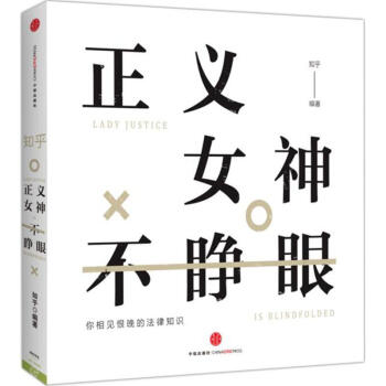 正义女神不睁眼 pdf epub mobi 电子书 下载