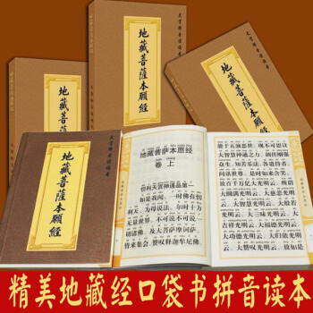 地藏菩薩本願經 口袋書 地藏經全文完整版 雙色版 簡體字 橫排版 64開本 流通版