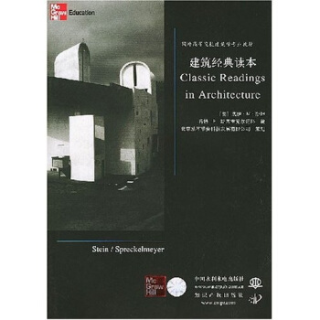 國外高等院校建築學專業教材：建築經典讀本 pdf epub mobi 電子書 下載