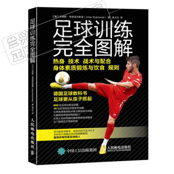 包郵 足球訓練完全圖解 青少年足球入門基礎技法足球專業培訓教材高手足球戰術書教學書籍 pdf epub mobi 電子書 下載
