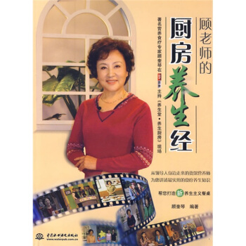 顧老師的廚房養生經 pdf epub mobi 電子書 下載