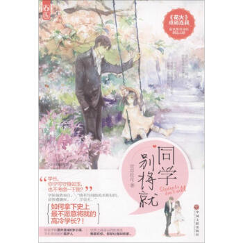 同学别将就 pdf epub mobi 电子书 下载