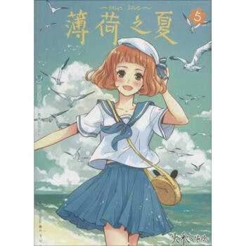薄荷之夏(5)