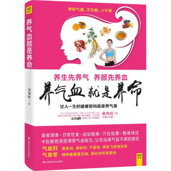 养气血就是养命 pdf epub mobi 电子书 下载