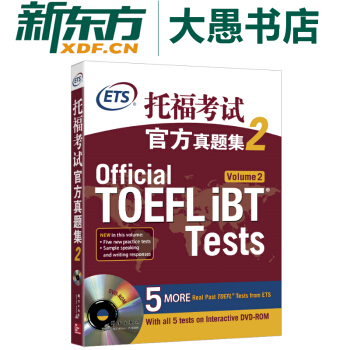 包郵【新東方】ETS托福考試官方真題集2 TOEFL official iBT tests pdf epub mobi 電子書 下載