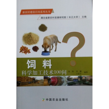 饲料科学加工技术100问 pdf epub mobi 电子书 下载