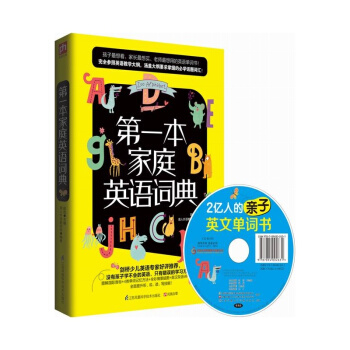 第一本家庭英语词典-(含光盘) pdf epub mobi 电子书 下载