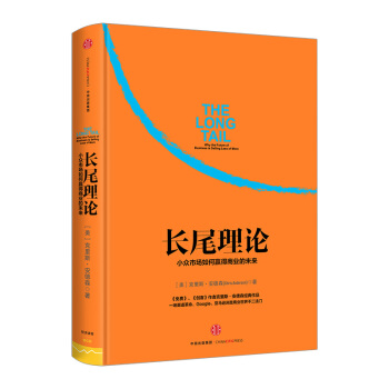 【中信書店】長尾理論 pdf epub mobi 電子書 下載
