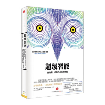 【中信书店】超级智能 pdf epub mobi 电子书 下载