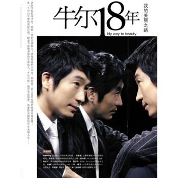 牛爾18年：我的美麗之路 pdf epub mobi 電子書 下載