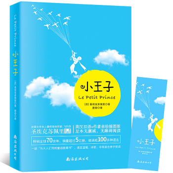 现货 小王子 圣埃克苏佩里著 语文新课标必读丛书中小学课外阅读外国文学书籍 pdf epub mobi 电子书 下载