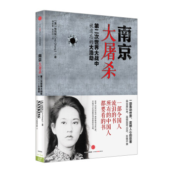 【中信书店】南京大屠杀