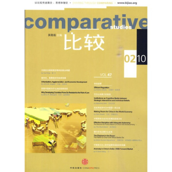 比較（第47輯） pdf epub mobi 電子書 下載