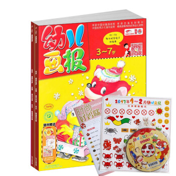 現貨 幼兒畫報雜誌 2017年1-2月期6本閤訂本 益智繪本圖書送貼紙光盤雜誌鋪 pdf epub mobi 電子書 下載