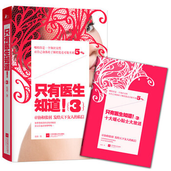 只有医生知道3(赠“女性备孕生育十大暖心贴士”小册子)扫码观看视频张羽:不能只有医生知