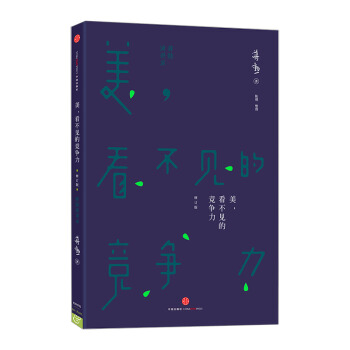 【中信书店】美.看不见的竞争力 pdf epub mobi 电子书 下载