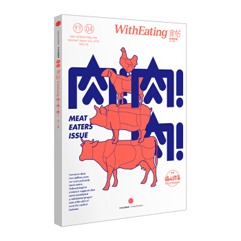 【中信書店】食帖04:肉!肉!肉! (附彆冊《貓山狗海》) 林江 pdf epub mobi 電子書 下載