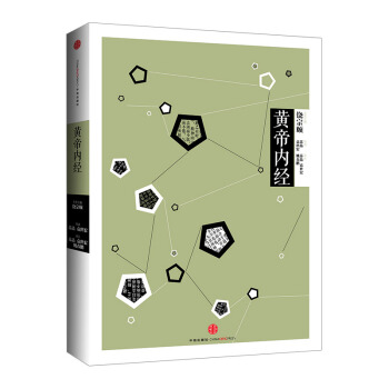 【中信書店】中信國學大典--黃帝內經
