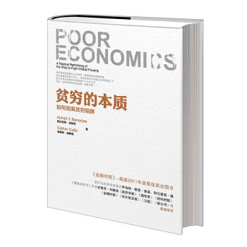 【中信書店】貧窮的本質 阿比吉特·班納吉