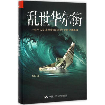 亂世華爾街 pdf epub mobi 電子書 下載